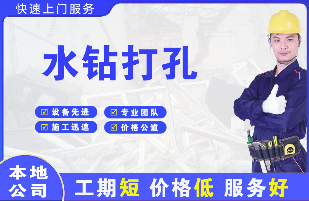 卫滨水钻打孔