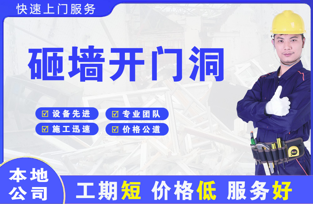 卫滨砸墙开门洞