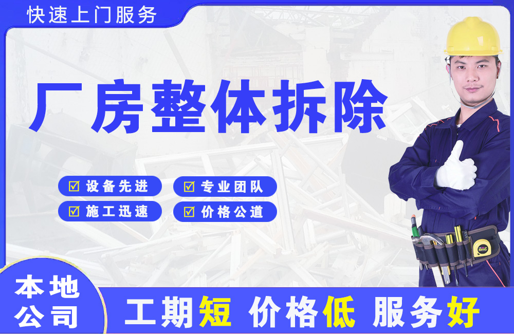 卫滨厂房整体拆除